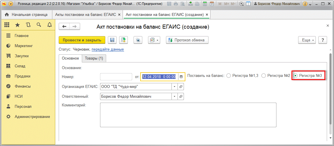 Проверка ттн егаис. Проверка накладных ЕГАИС по ТТН. ТТН ЕГАИС как заполнять. Где найти номер ТТН для ЕГАИС. Как узнать номер ТТН В ЕГАИС по номеру накладной.