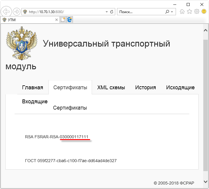 Транспортный модуль. Универсальный транспортный модуль ЕГАИС. Универсальный транспортный модуль УТМ. Документ УТМ что такое. ФСРАР.