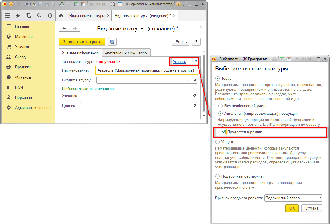 Виды номенклатуры 1с розница. Тип и виды номенклатуры. Маркированная алкогольная продукция. Виды батареек номенклатура.