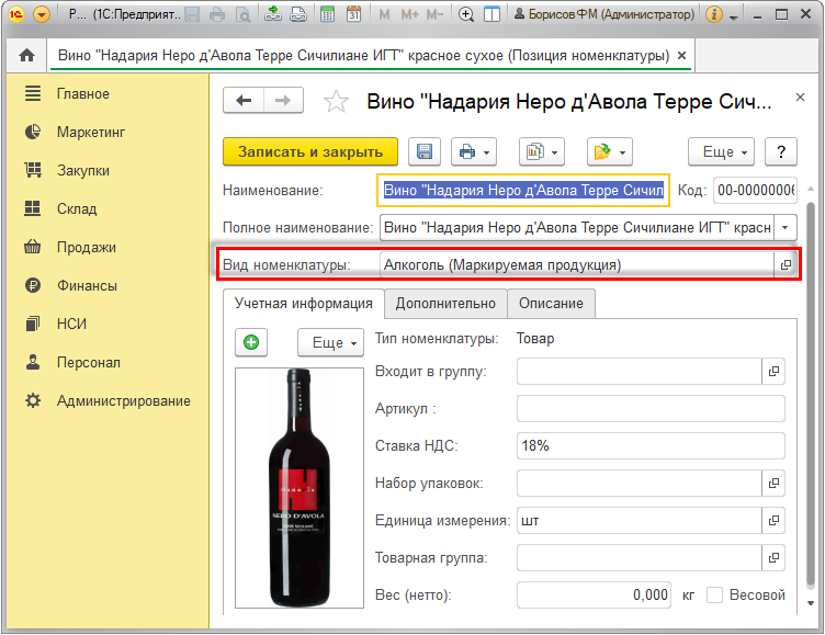 Учет алкогольной. Алкоголь в открытом виде. Номенклатура не алкогольной продукции. Алкогольная программа.