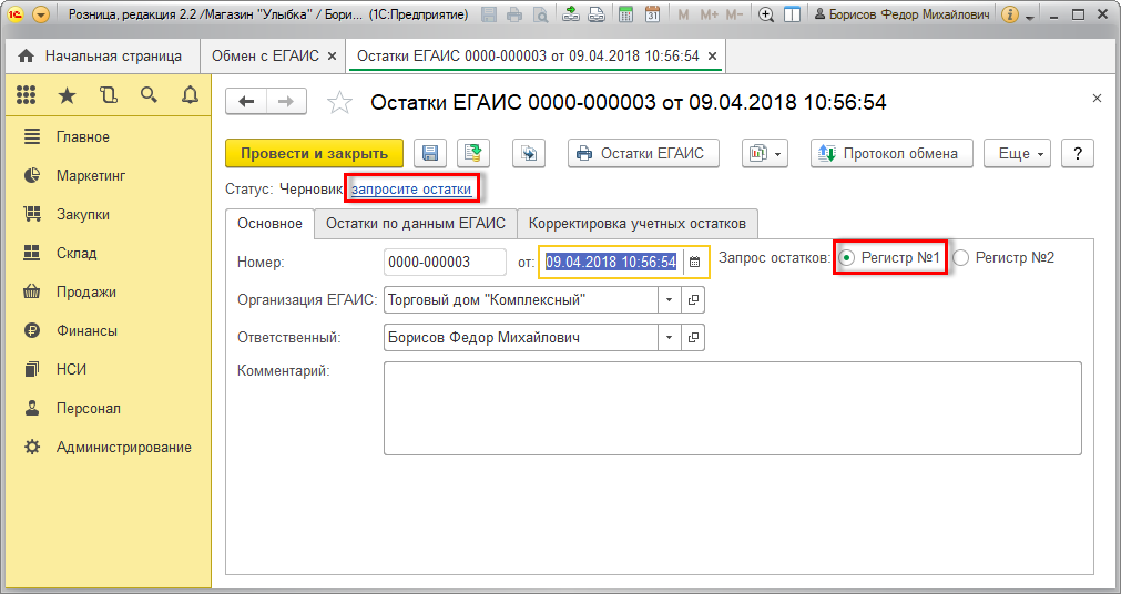 Выравнивание остатков. 1с регистр статус документа ЕГАИС. Остатки ЕГАИС. Как Запросить остатки в ЕГАИС. Остатки ЕГАИС В 1с.