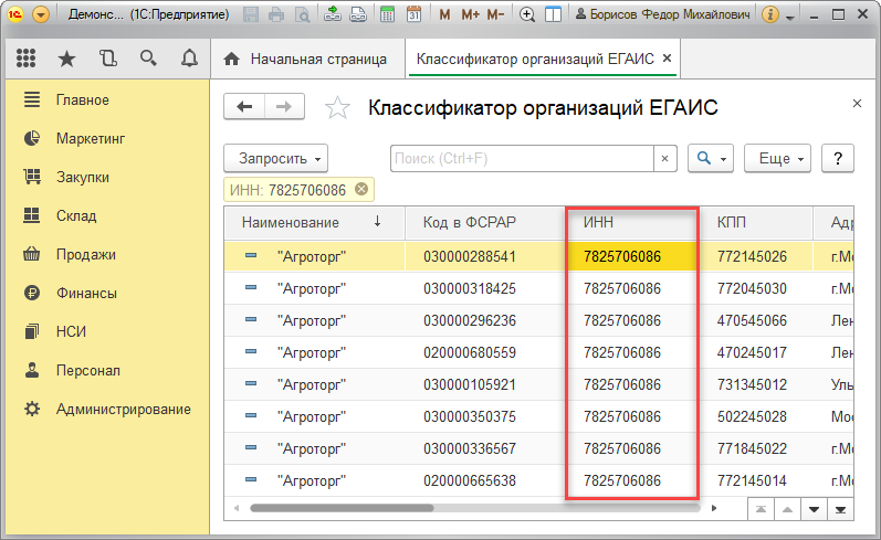 Фсрар ттн. Как выглядит номер ЕГАИС. Код организации в ЕГАИС. Код ФСРАР ЕГАИС. Код ЕАГИС.