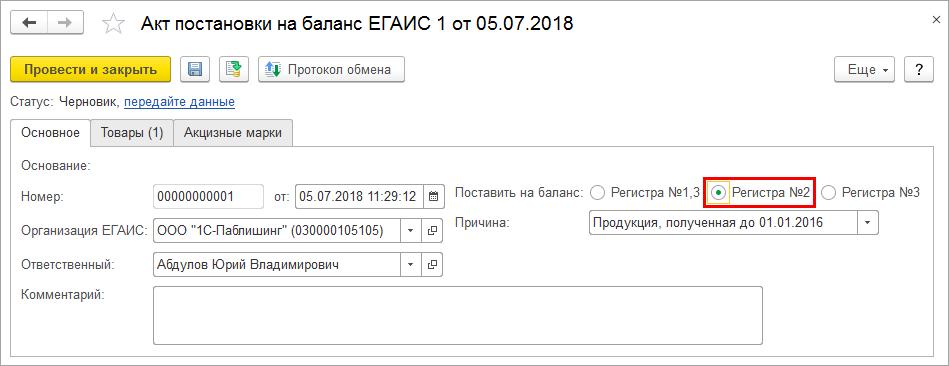 Для постановки на баланс марок нового образца обратитесь в мру