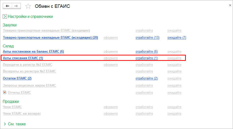 Сколько можно списать алкоголя в егаис в месяц в 2024