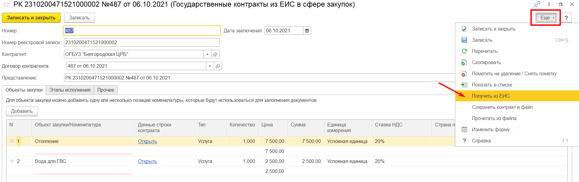 Ответы на часто задаваемые вопросы :: Обмен с Единой информационной  системой в сфере закупок