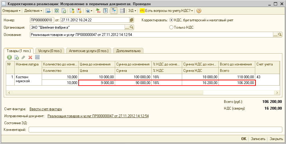 Корректировочный счет фактура в 1с. Корректировка реализации. Корректировка по согласованию сторон. Корректировка реализации проводки. Корректировка реализации образец.