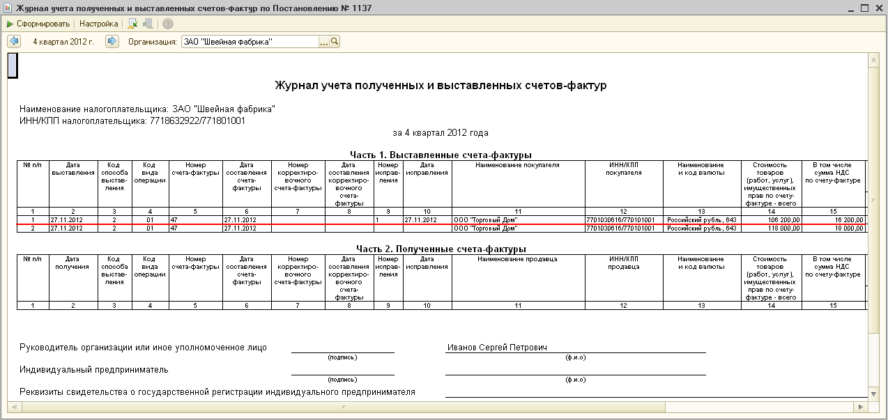 Журнал учета счетов фактур образец