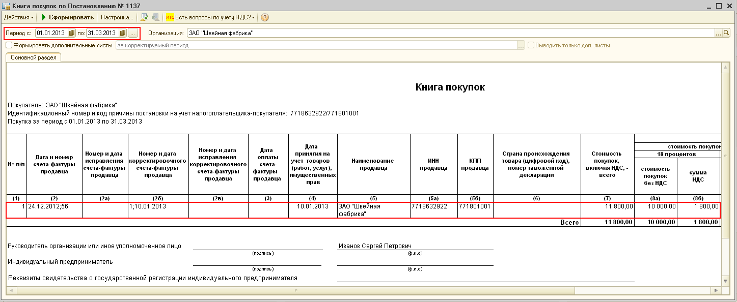 Образец книга продаж при освобождении от ндс