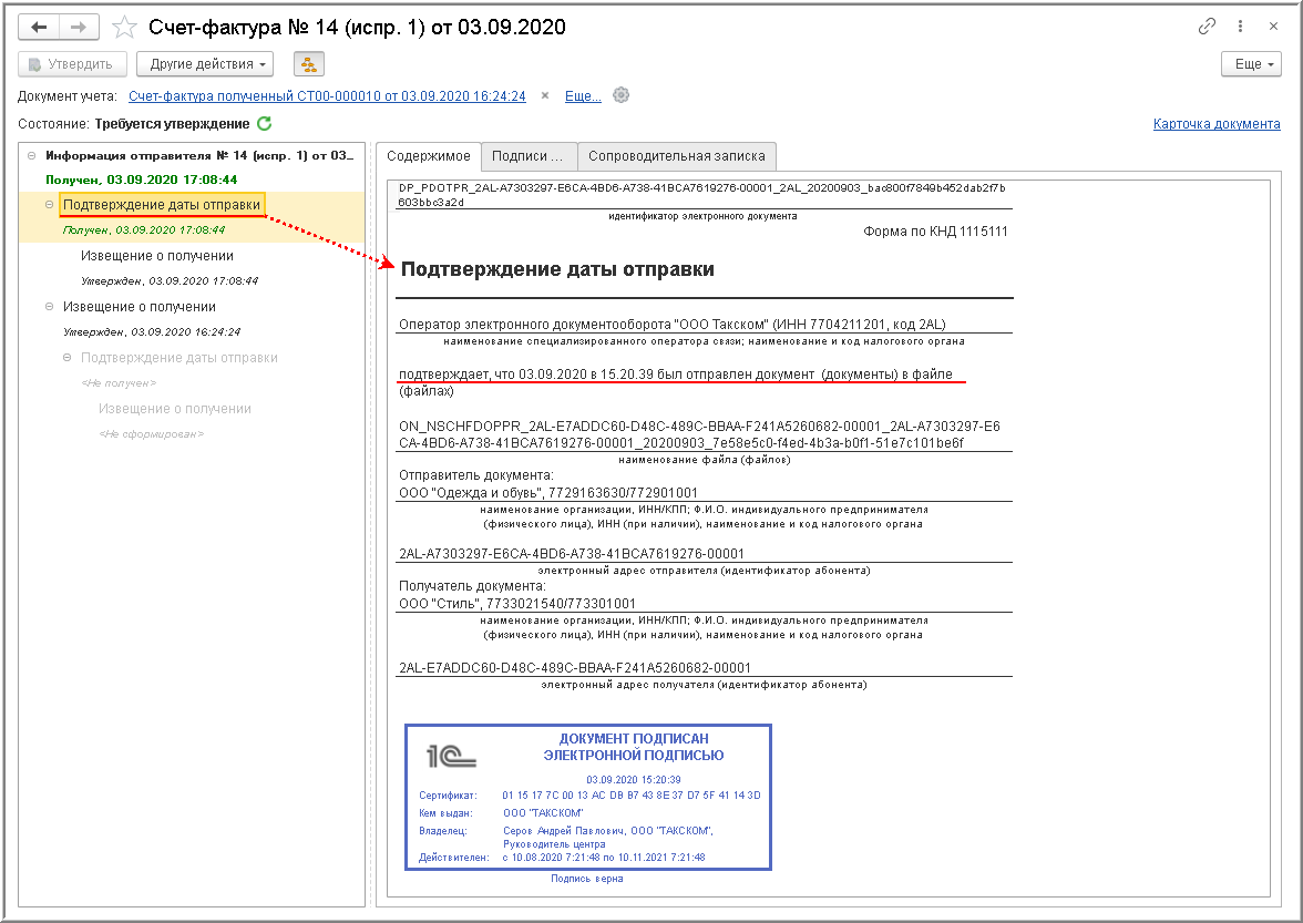 Подтверждение оператора. Счет фактура Эдо. Счет фактура с ЭЦП. Электронный документ счёт. Ожидается подтверждение оператора 1с Эдо.