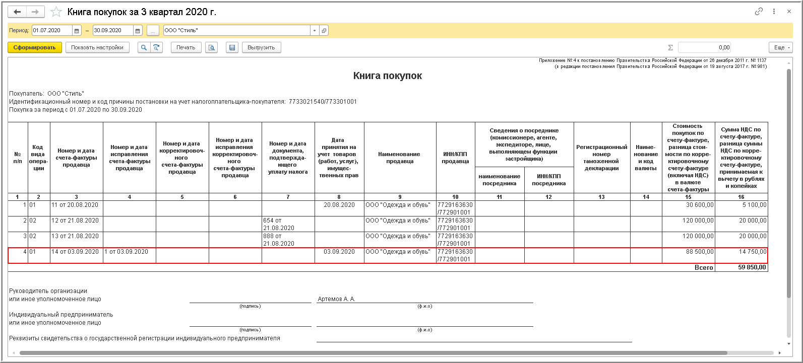 Книга продаж образец заполнения