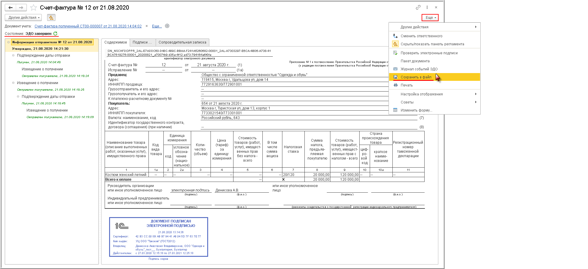 Выставление корректировочого электронного счета-фактуры в "1С:Бухгалтерии 8" ::