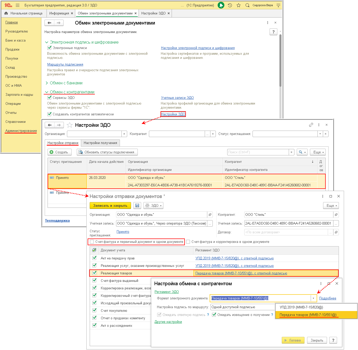 Контрагента подписанный. Эдо 1с документооборот. Настройка Эдо. Ответная подпись в Эдо. Электронный документооборот 1с Товарная накладная.