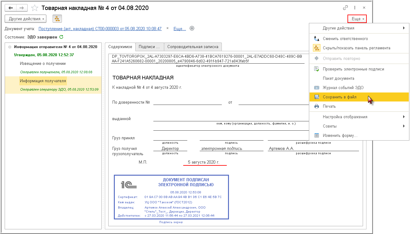 Соглашение об эдо между контрагентами образец сбис