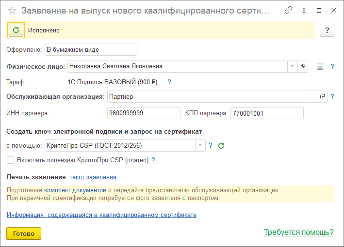 Электронные подписи с 2023 года