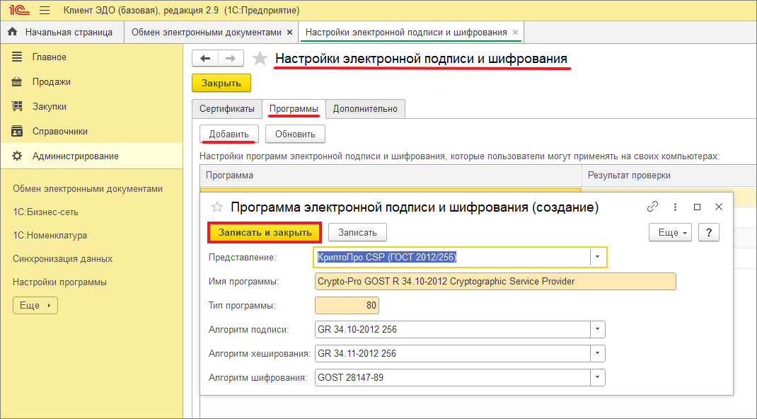 Как Получить Сертификат Электронной Подписи С Помощью 1С:Подпись.