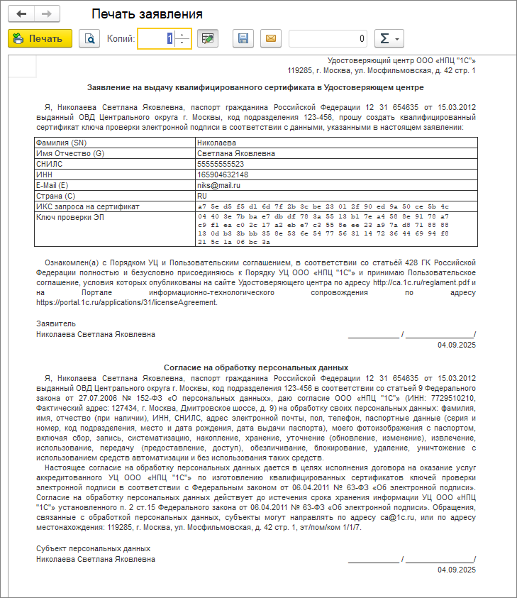 Электронные подписи с 2023 года