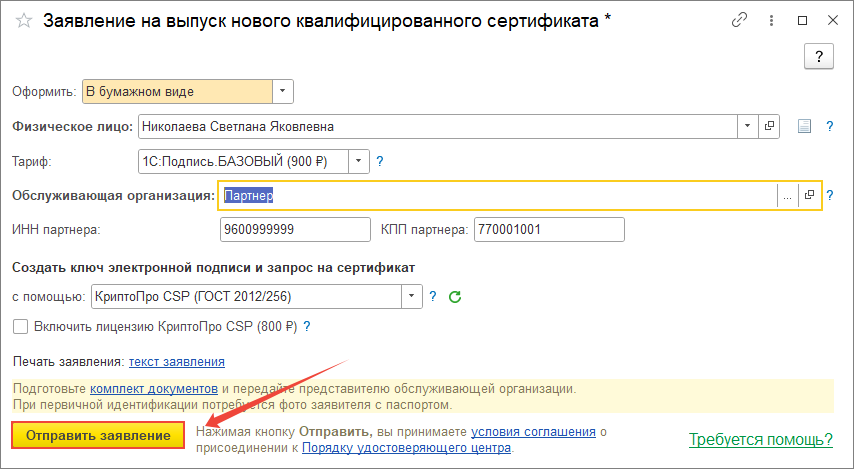 Электронные подписи с 2023 года
