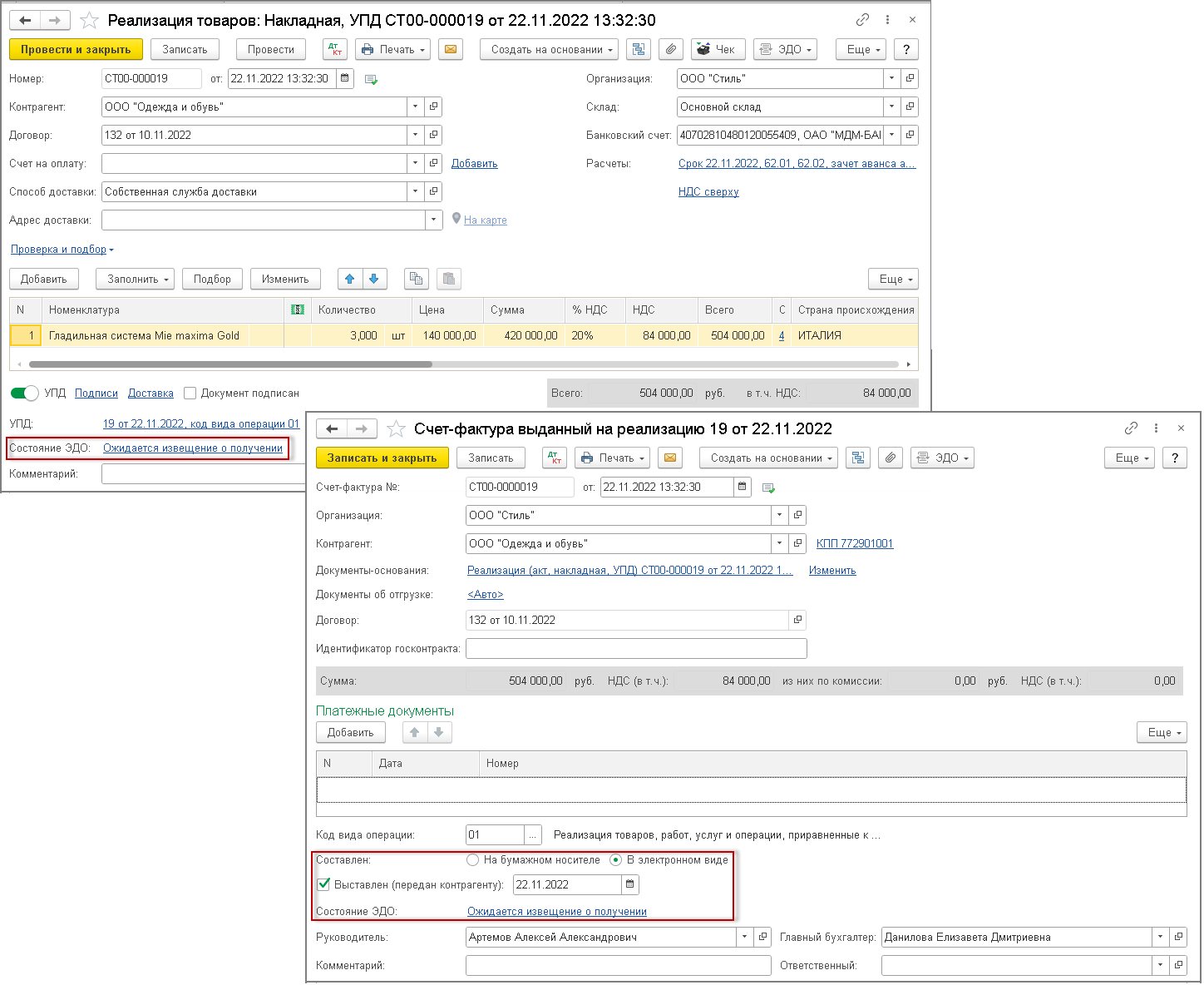 Выставление электронного счета-фактуры и документа об отгрузке товаров  (УПД) в 