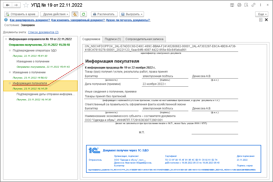 УПД С прослеживаемым товаром.