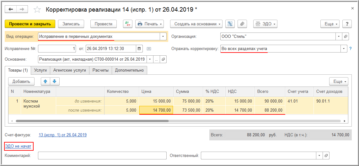 Корректировка реализации в 1с