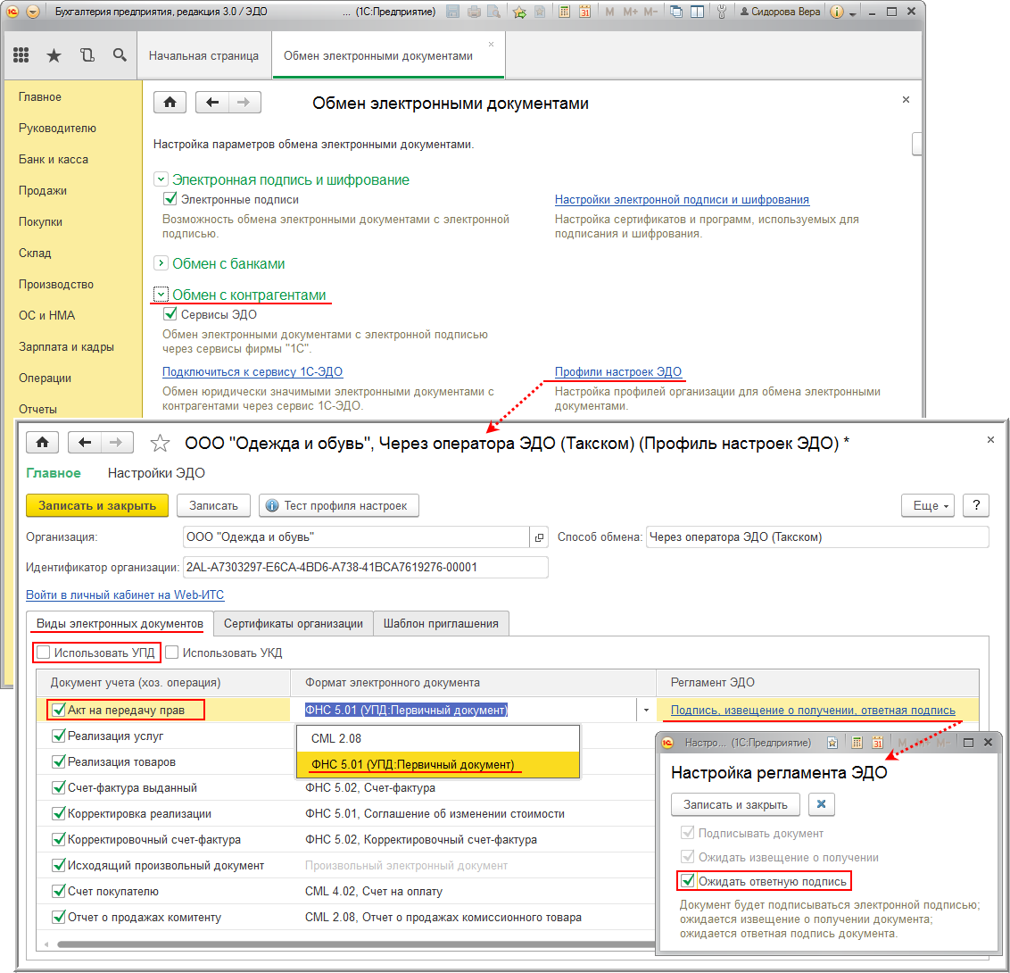 Подписать по эдо. 1с Эдо документ УПД. Подписать документ в 1с. Документы Эдо в 1с. УПД В программе 1с.
