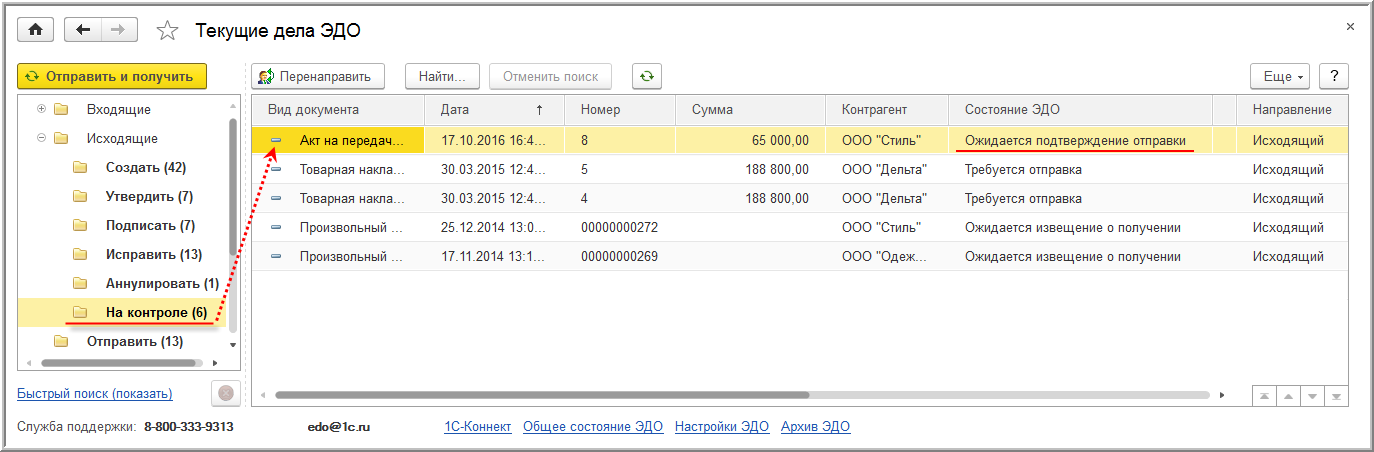 Подтверждение оператора. Извещение о получении Эдо. Эдо ожидается подтверждение отправки. Архив Эдо в 1с это что. Ожидается извещение о получении 1с Эдо.
