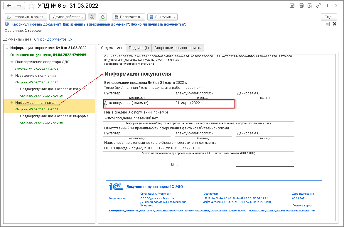 Выставление электронного УПД с функцией счета-фактуры и документа об  оказании длящейся услуги в 