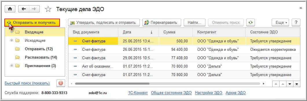 Эдо В 1с 8.3 Стоимость