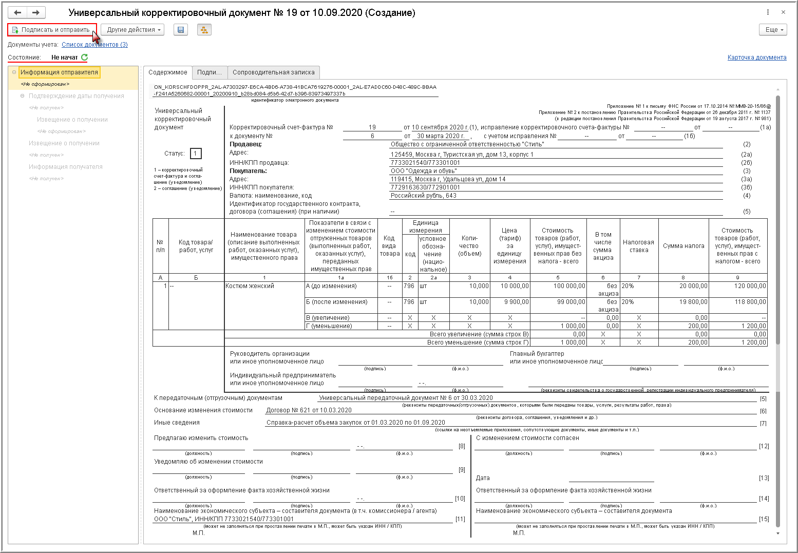 Соглашение об изменении стоимости к корректировочной счет фактуре образец