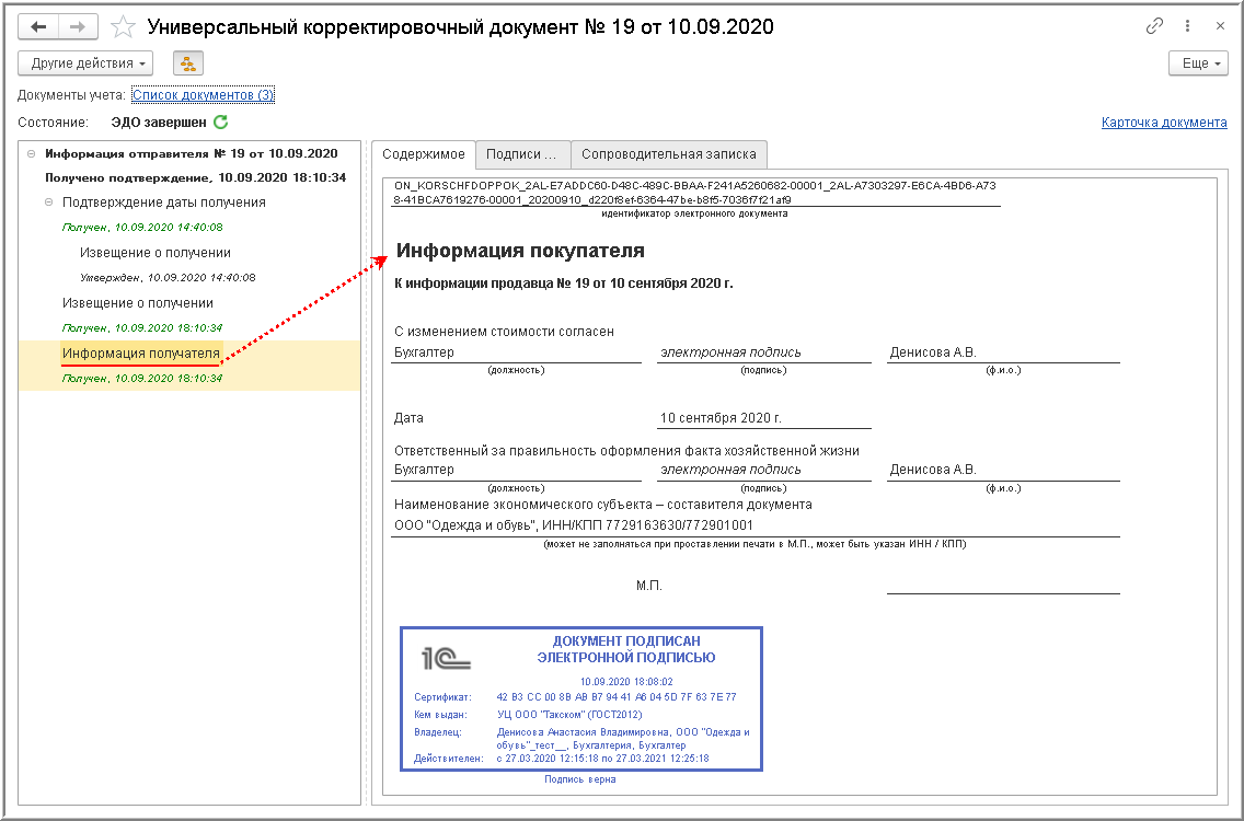 Образец универсальный корректировочный документ