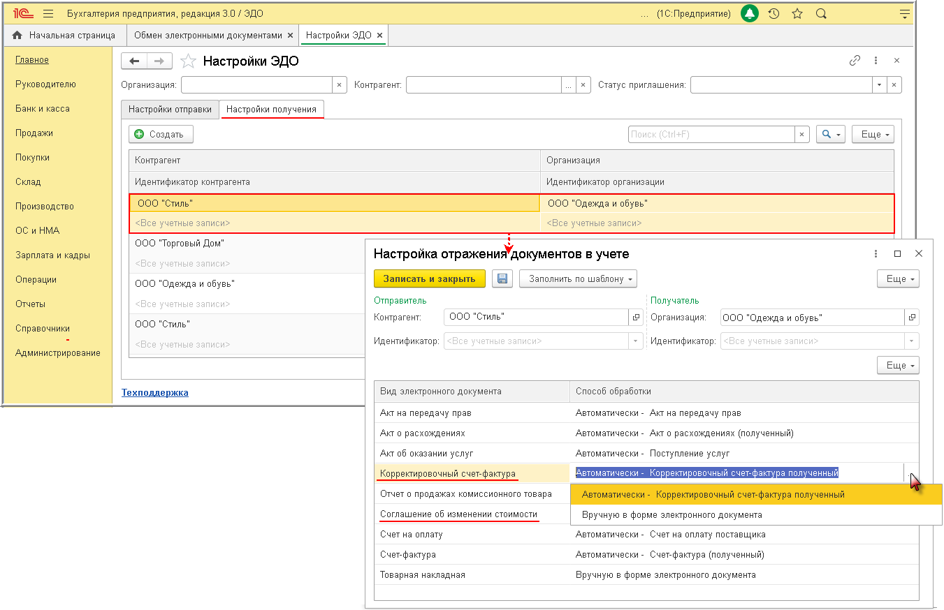 Получение электронного корректировочного счета-фактуры и документа об  изменении стоимости (УКД) в программе 