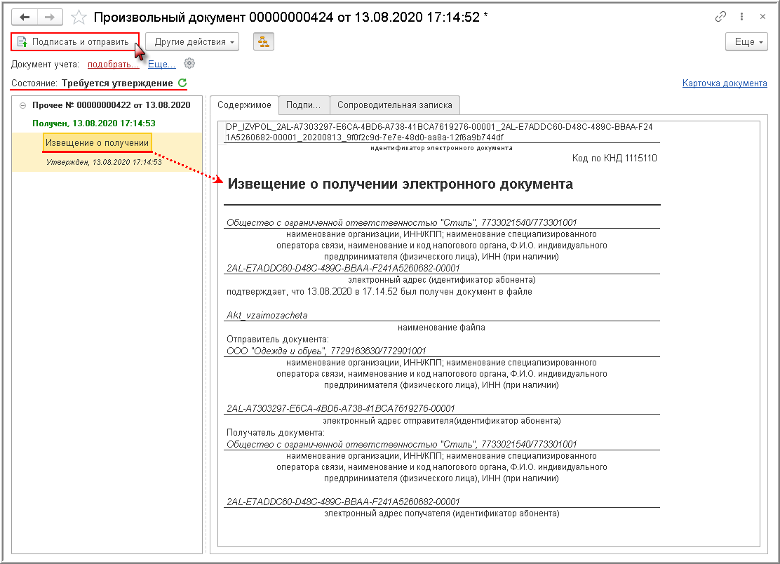 Копия электронного документа на электронном носителе