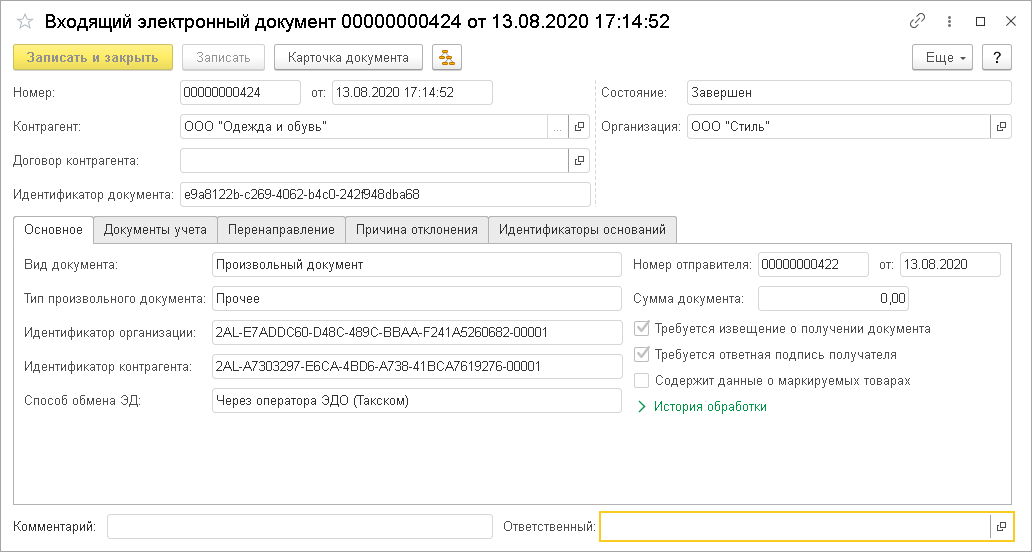 Работа с электронными документами