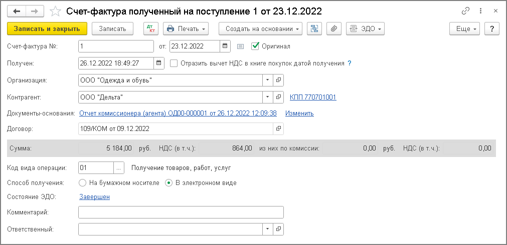 Выставить эсф. Код операций НДС. Электронный счет. Счет в Эдо. Молдавский электронный счёт.