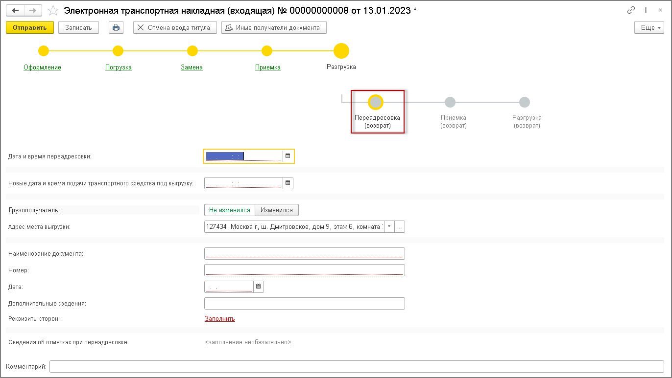 Оформление электронной транспортной накладной перевозчиком в  