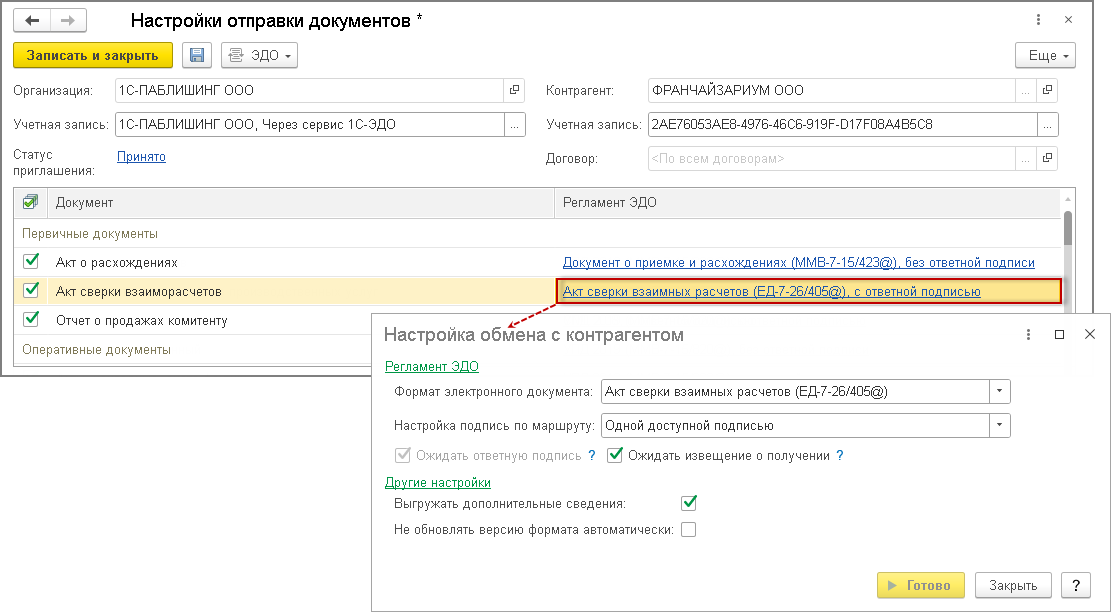Как загрузить акт сверки в диадок