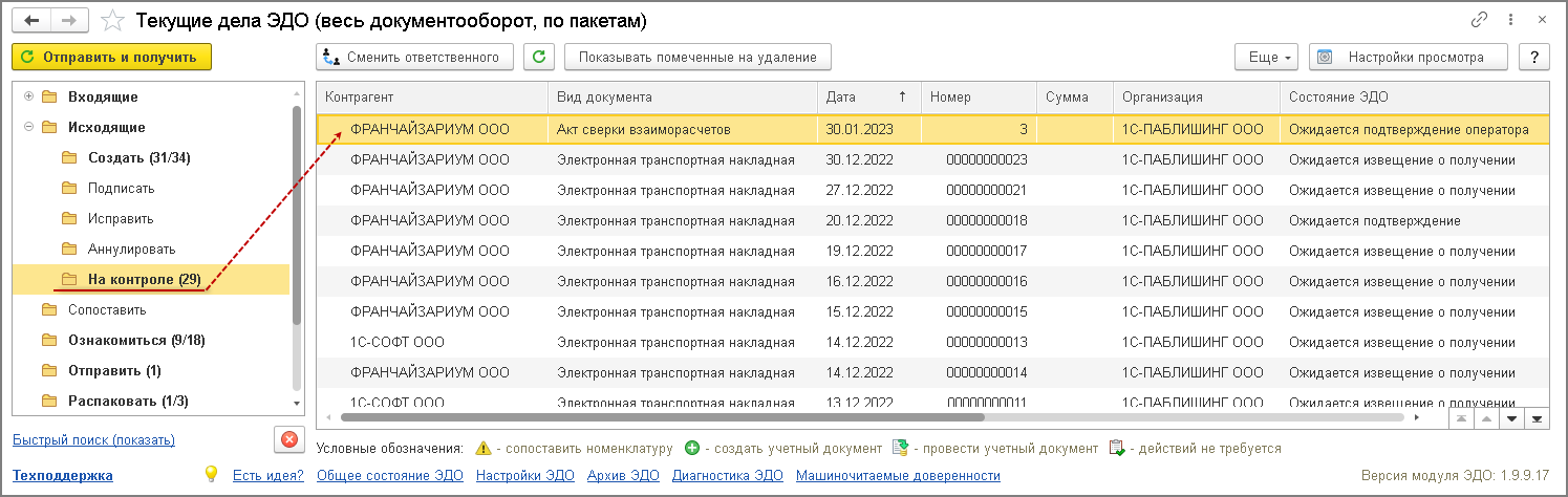 Как загрузить акт сверки в диадок