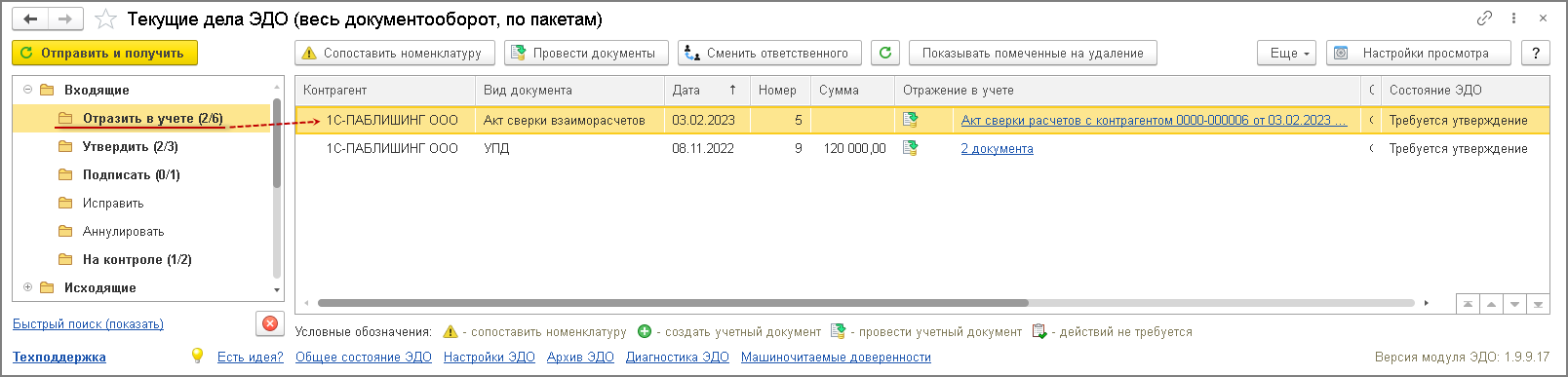Как загрузить акт сверки в диадок
