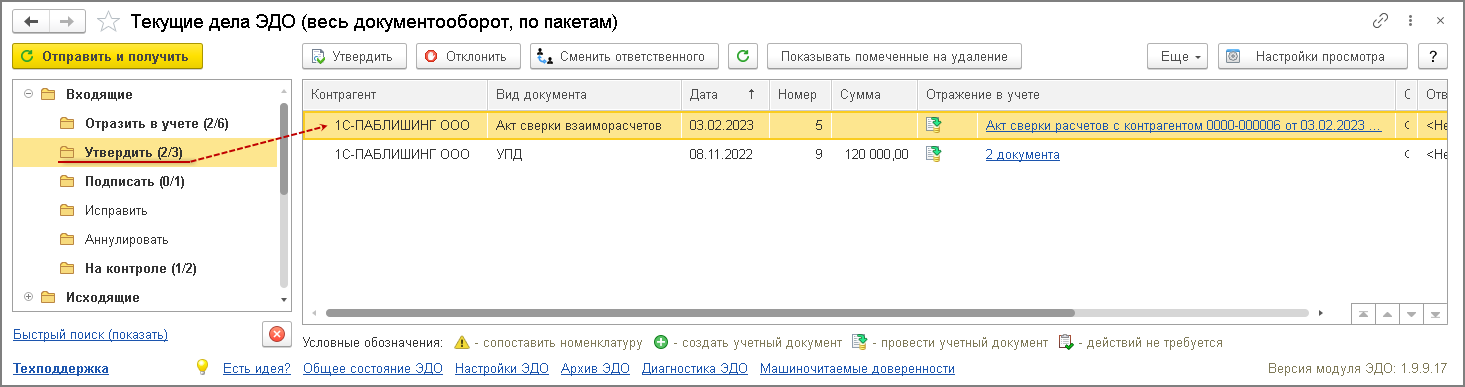 Как загрузить акт сверки в диадок