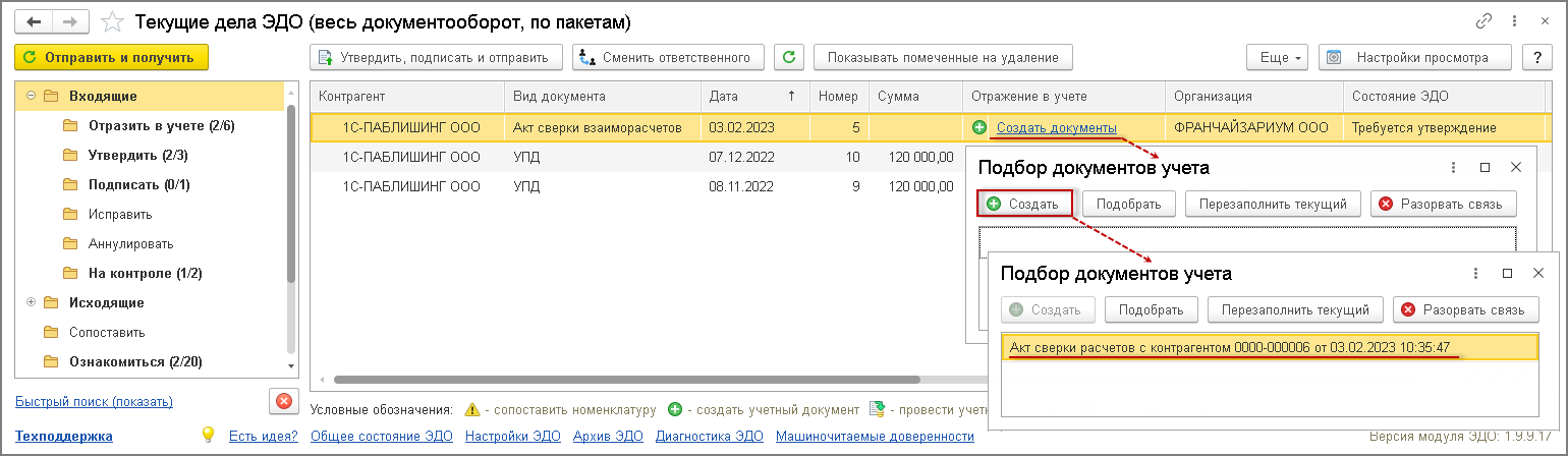 Как загрузить акт сверки в диадок