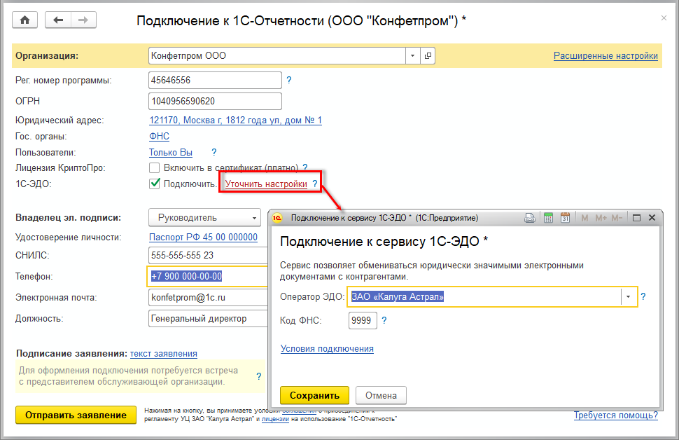 Отправить по эдо. Электронный документ 1с. Подключение 1с. Электронный документооборот через 1с. Эдо в 1с Бухгалтерия 3.0.