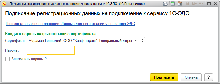 Отправить по эдо. Подключение к Эдо. Подключен к сервису 1с Эдо. Подключение 1с. Учетные записи Эдо в 1с.