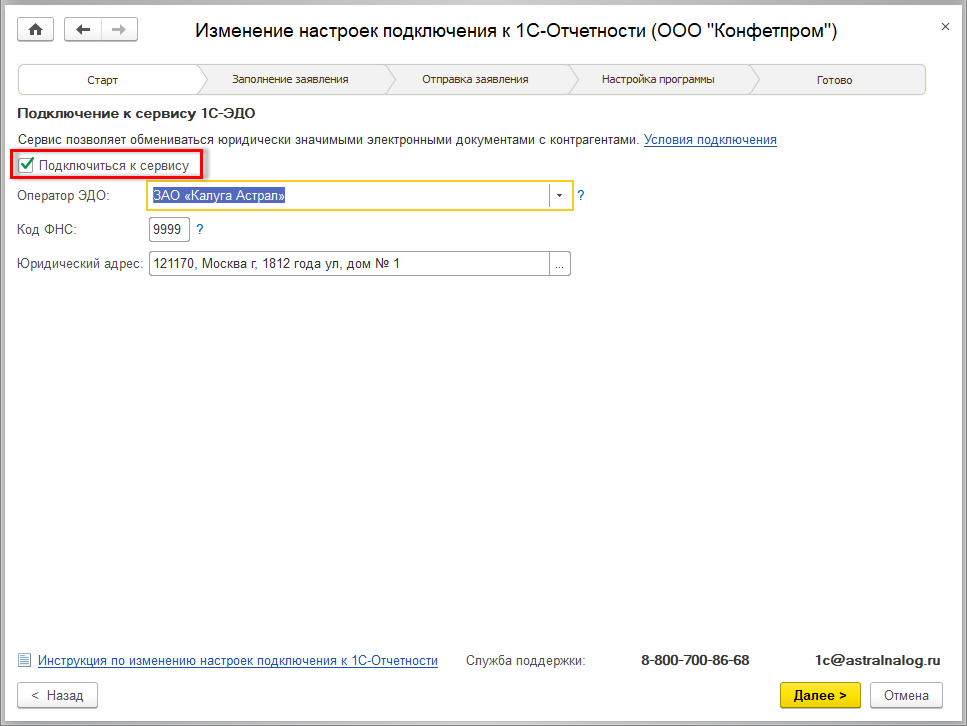 Эдо в 1с. Эдо отчетность 1с. Изменение настроек подключения к 1с отчетности. Эдо через 1с 8.3. Подключение к Эдо.