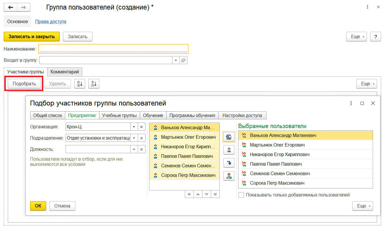 Глава 1. Организация обучения :: Корпоративный университет (3.1.1.11) ::  1С:Электронное обучение