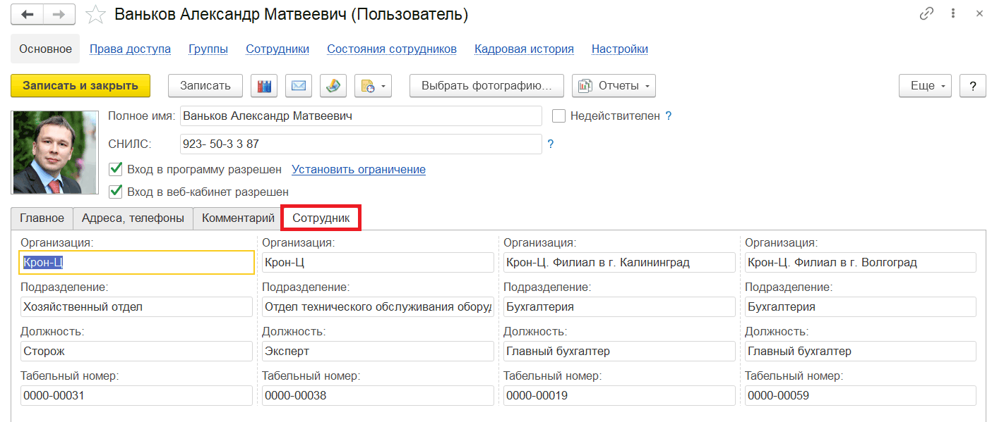 Глава 1. Организация обучения :: Корпоративный университет (3.1.1.11) ::  1С:Электронное обучение