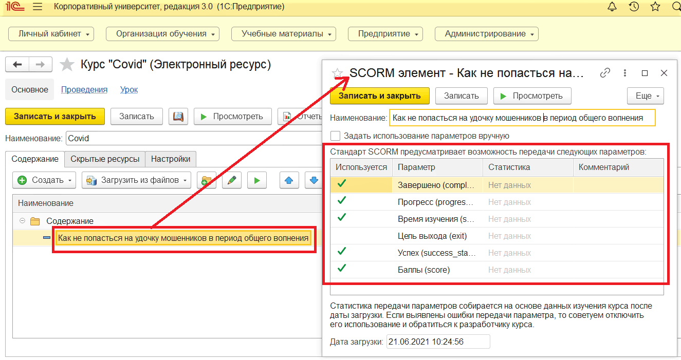 Глава 2. Электронные ресурсы :: Корпоративный университет (3.1.1.11) ::  1С:Электронное обучение