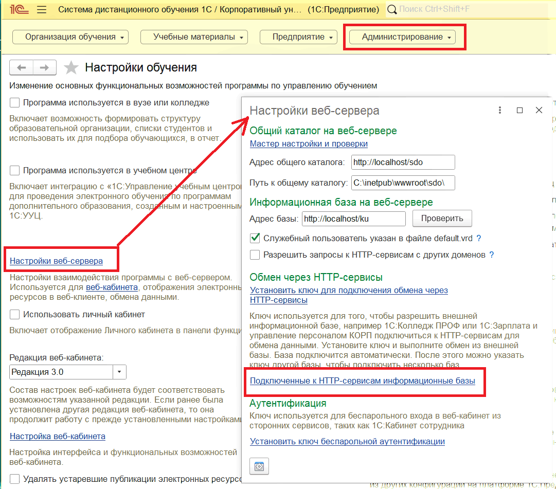 Глава 4. Предприятие :: Корпоративный университет (3.1.1.11) ::  1С:Электронное обучение