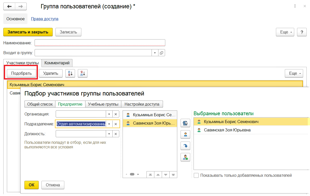 Глава 1. Организация обучения :: Экзаменатор (3.0.21.109) :: 1С:Электронное  обучение