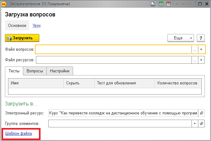 ТОГИРРО | Электронные образовательные ресурсы нового поколения в вопросах и ответах