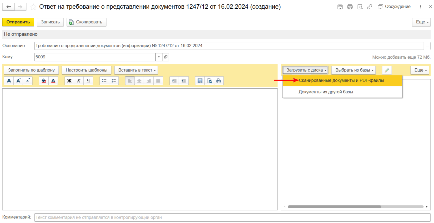 Работа с требованиями ФНС :: 1С-Отчетность. Руководство пользователя  1С:Предприятие 8